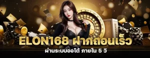 elon168 สล็อต BY elon168